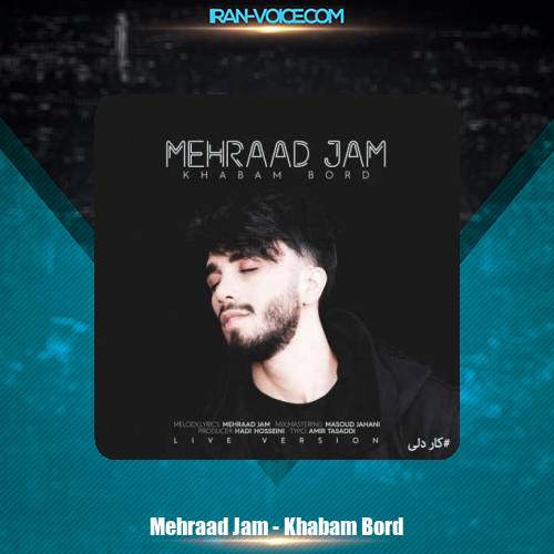 دانلود آهنگ مهراد جم خوابم برد دانلود آهنگ مهراد جم خوابم برد
