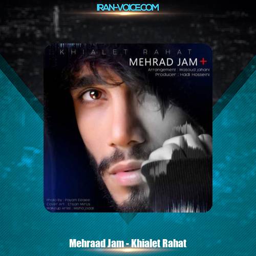 دانلود آهنگ مهراد جم خیالت راحت دانلود آهنگ مهراد جم خیالت راحت