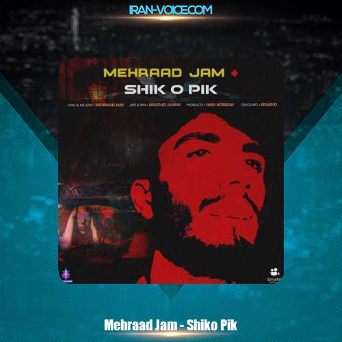 دانلود آهنگ مهراد جم شیک پیک دانلود آهنگ مهراد جم شیک پیک
