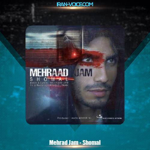 دانلود آهنگ مهراد جم شمال دانلود آهنگ مهراد جم شمال