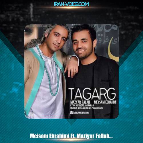 دانلود آهنگ مازیار فلاحی, میثم ابراهیمی تگرگ دانلود آهنگ مازیار فلاحی, میثم ابراهیمی تگرگ