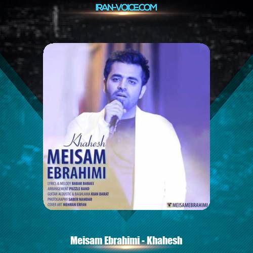 دانلود آهنگ میثم ابراهیمی خواهش دانلود آهنگ میثم ابراهیمی خواهش