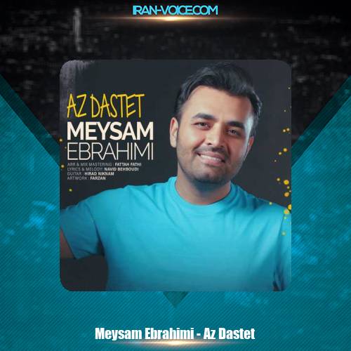 دانلود آهنگ میثم ابراهیمی از دستت دانلود آهنگ میثم ابراهیمی از دستت