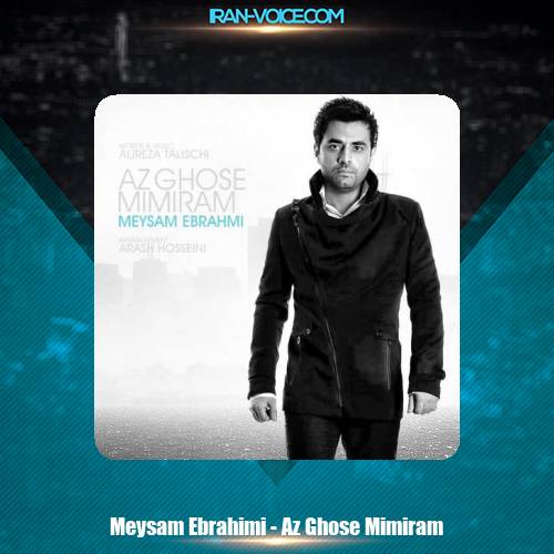 دانلود آهنگ میثم ابراهیمی از غصه می میرم دانلود آهنگ میثم ابراهیمی از غصه می میرم