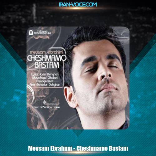 دانلود آهنگ میثم ابراهیمی چشمامو بستم دانلود آهنگ میثم ابراهیمی چشمامو بستم
