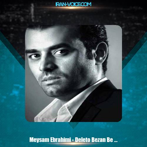 دانلود آهنگ میثم ابراهیمی دلتو بزن به دریا دانلود آهنگ میثم ابراهیمی دلتو بزن به دریا