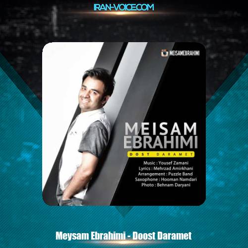 دانلود آهنگ میثم ابراهیمی دوست دارمت دانلود آهنگ میثم ابراهیمی دوست دارمت