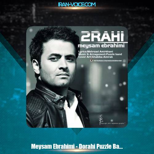 دانلود آهنگ میثم ابراهیمی دو راهی دانلود آهنگ میثم ابراهیمی دو راهی