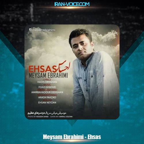 دانلود آهنگ میثم ابراهیمی احساس دانلود آهنگ میثم ابراهیمی احساس