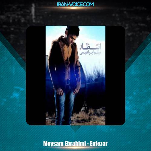 دانلود آهنگ میثم ابراهیمی انتظار دانلود آهنگ میثم ابراهیمی انتظار