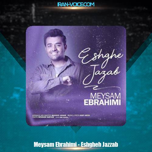 دانلود آهنگ میثم ابراهیمی عشق جذاب دانلود آهنگ میثم ابراهیمی عشق جذاب