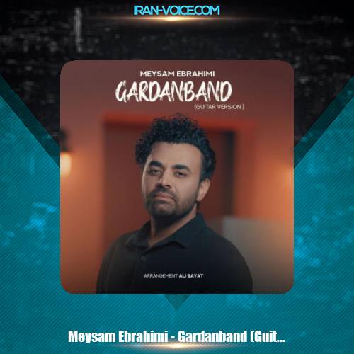 دانلود آهنگ میثم ابراهیمی گردنبد (ورژن گیتار) دانلود آهنگ میثم ابراهیمی گردنبد (ورژن گیتار)