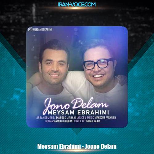 دانلود آهنگ میثم ابراهیمی جون و دلم دانلود آهنگ میثم ابراهیمی جون و دلم