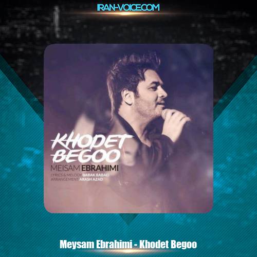 دانلود آهنگ میثم ابراهیمی خودت بگو دانلود آهنگ میثم ابراهیمی خودت بگو