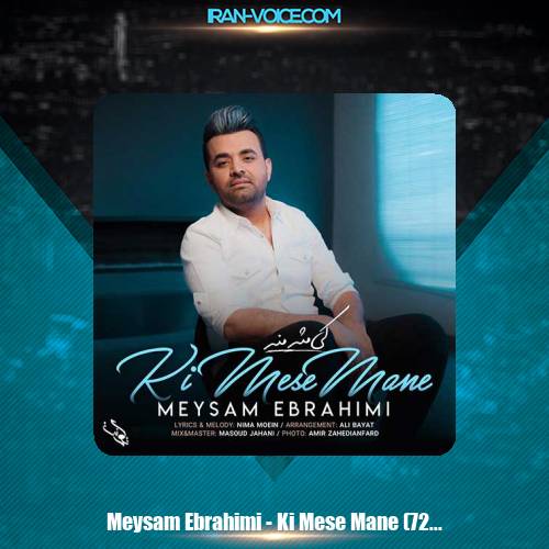 دانلود موزیک ویدیو میثم ابراهیمی کی مثل منه دانلود موزیک ویدیو میثم ابراهیمی کی مثل منه