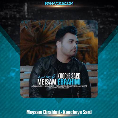 دانلود آهنگ میثم ابراهیمی کوچه سرد دانلود آهنگ میثم ابراهیمی کوچه سرد