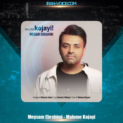 دانلود آهنگ میثم ابراهیمی معلومه کجایی دانلود آهنگ میثم ابراهیمی معلومه کجایی