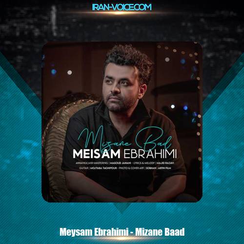 دانلود آهنگ میثم ابراهیمی میزنه باد دانلود آهنگ میثم ابراهیمی میزنه باد