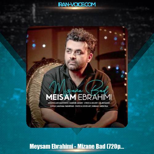 دانلود موزیک ویدیو میثم ابراهیمی میزنه باد دانلود موزیک ویدیو میثم ابراهیمی میزنه باد