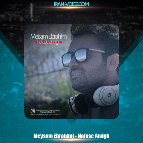 دانلود آهنگ میثم ابراهیمی نفس عمیق دانلود آهنگ میثم ابراهیمی نفس عمیق