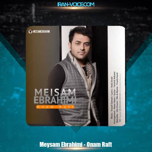 دانلود آهنگ میثم ابراهیمی اونم رفت دانلود آهنگ میثم ابراهیمی اونم رفت