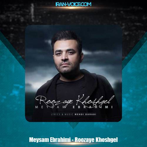 دانلود آهنگ میثم ابراهیمی روزای خوشگل دانلود آهنگ میثم ابراهیمی روزای خوشگل