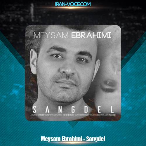 دانلود آهنگ میثم ابراهیمی سنگدل دانلود آهنگ میثم ابراهیمی سنگدل