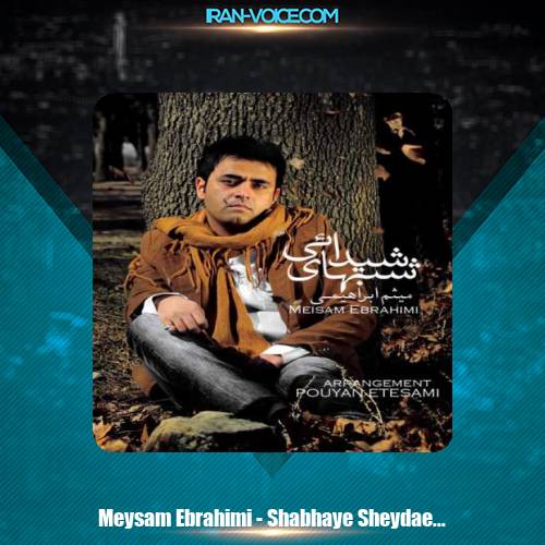 دانلود آهنگ میثم ابراهیمی شب های شیدایی دانلود آهنگ میثم ابراهیمی شب های شیدایی