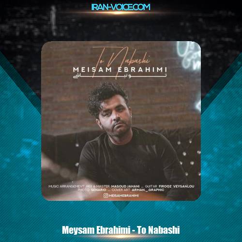 دانلود آهنگ میثم ابراهیمی تو نباشی دانلود آهنگ میثم ابراهیمی تو نباشی