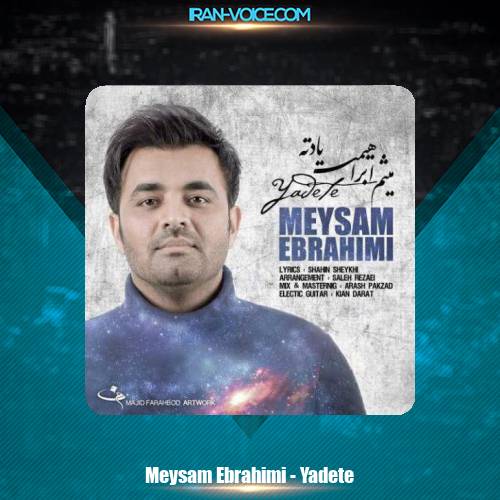 دانلود آهنگ میثم ابراهیمی یادته دانلود آهنگ میثم ابراهیمی یادته