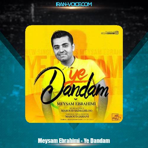 دانلود آهنگ میثم ابراهیمی یه دندم دانلود آهنگ میثم ابراهیمی یه دندم