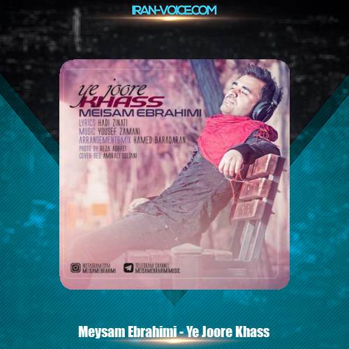 دانلود آهنگ میثم ابراهیمی یه جور خاص دانلود آهنگ میثم ابراهیمی یه جور خاص