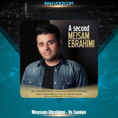 دانلود آهنگ میثم ابراهیمی یه ثانیه دانلود آهنگ میثم ابراهیمی یه ثانیه