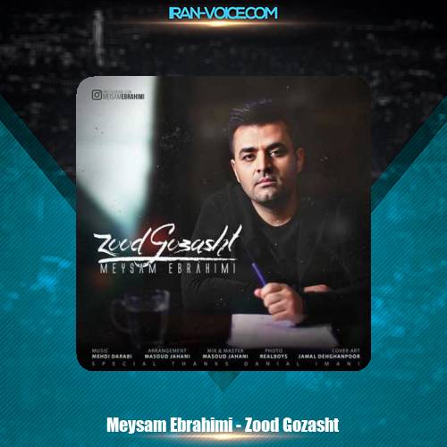 دانلود آهنگ میثم ابراهیمی زود گذشت دانلود آهنگ میثم ابراهیمی زود گذشت