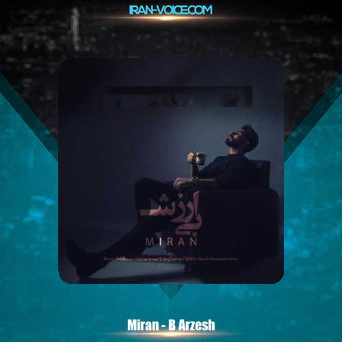 دانلود آهنگ میران بی ارزش دانلود آهنگ میران بی ارزش