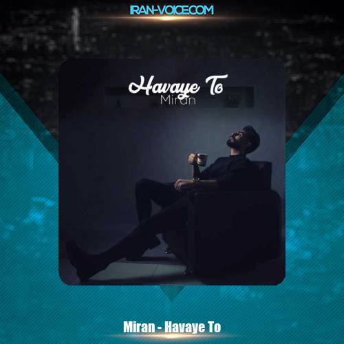 دانلود آهنگ میران تو دانلود آهنگ میران تو
