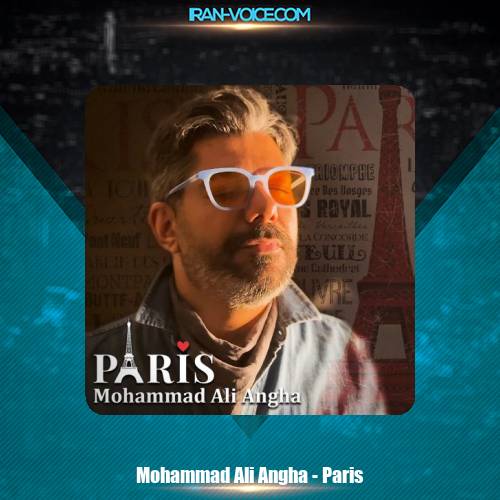دانلود آهنگ محمدعلی عنقا پاریس دانلود آهنگ محمدعلی عنقا پاریس