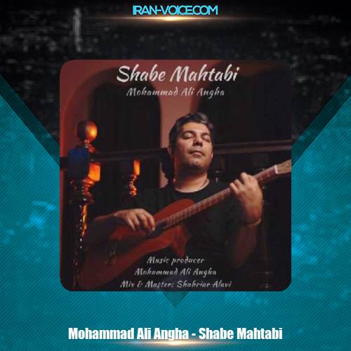 دانلود آهنگ محمدعلی عنقا شب مهتابی دانلود آهنگ محمدعلی عنقا شب مهتابی