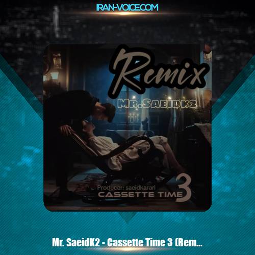 دانلود ریمیکس کاست تایم 3 سعید ک2 دانلود ریمیکس کاست تایم 3 سعید ک2