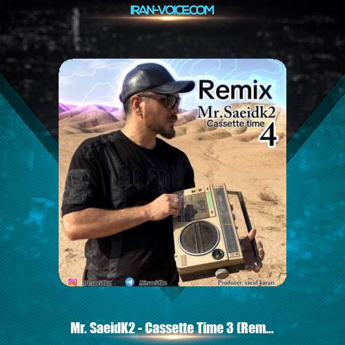 دانلود آهنگ مستر سعید ک۲ ریمیکس کاست تایم 4 دانلود آهنگ مستر سعید ک۲ ریمیکس کاست تایم 4