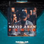 دانلود آهنگ نوید آبان فریب دانلود آهنگ نوید آبان فریب