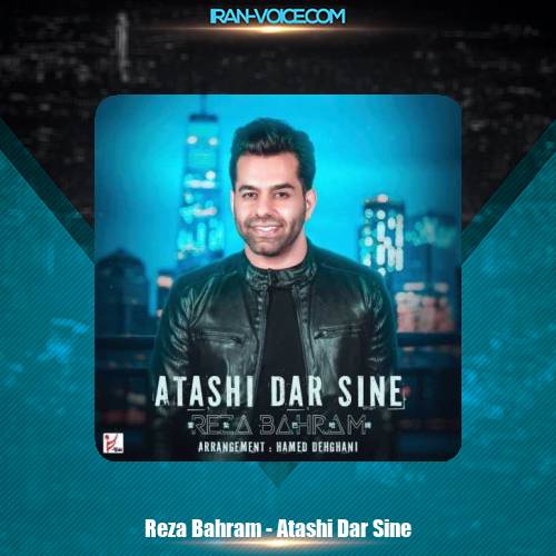 دانلود آهنگ رضا بهرام آتشی در سینه دانلود آهنگ رضا بهرام آتشی در سینه