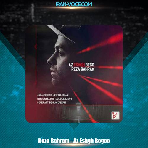 دانلود آهنگ رضا بهرام از عشق بگو دانلود آهنگ رضا بهرام از عشق بگو