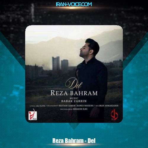 دانلود آهنگ رضا بهرام دل دانلود آهنگ رضا بهرام دل