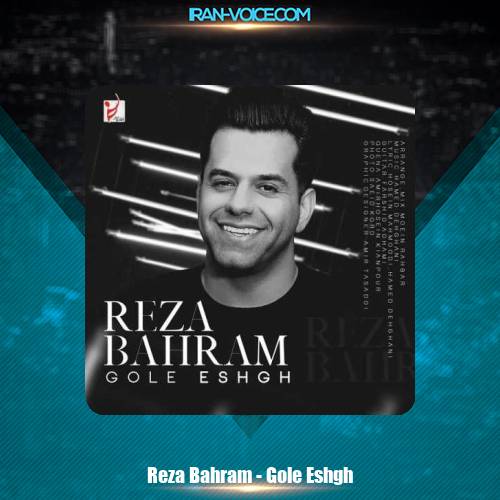 دانلود آهنگ رضا بهرام گل عشق دانلود آهنگ رضا بهرام گل عشق