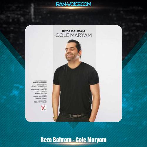 دانلود آهنگ رضا بهرام گل مریم دانلود آهنگ رضا بهرام گل مریم