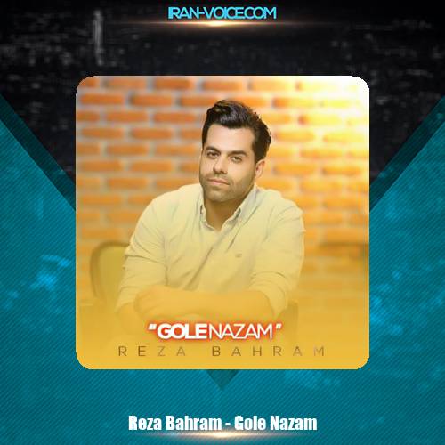 دانلود آهنگ رضا بهرام گل نازم (دلی) دانلود آهنگ رضا بهرام گل نازم (دلی)
