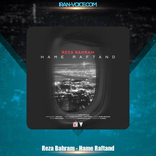 دانلود آهنگ رضا بهرام همه رفتند دانلود آهنگ رضا بهرام همه رفتند