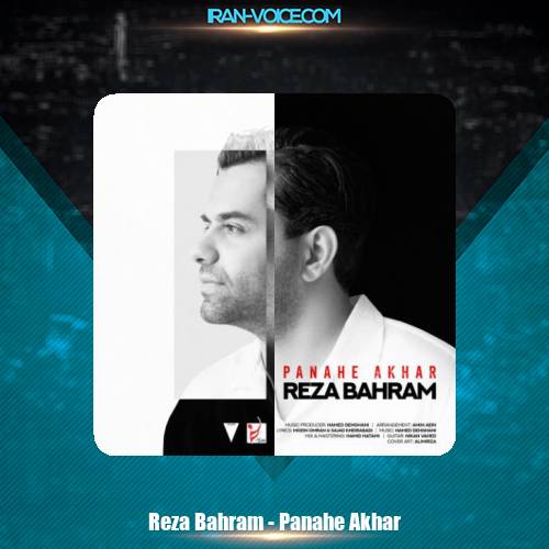 دانلود آهنگ رضا بهرام پناه آخر دانلود آهنگ رضا بهرام پناه آخر