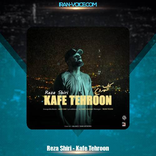 دانلود آهنگ رضا شیری کف تهرون دانلود آهنگ رضا شیری کف تهرون
